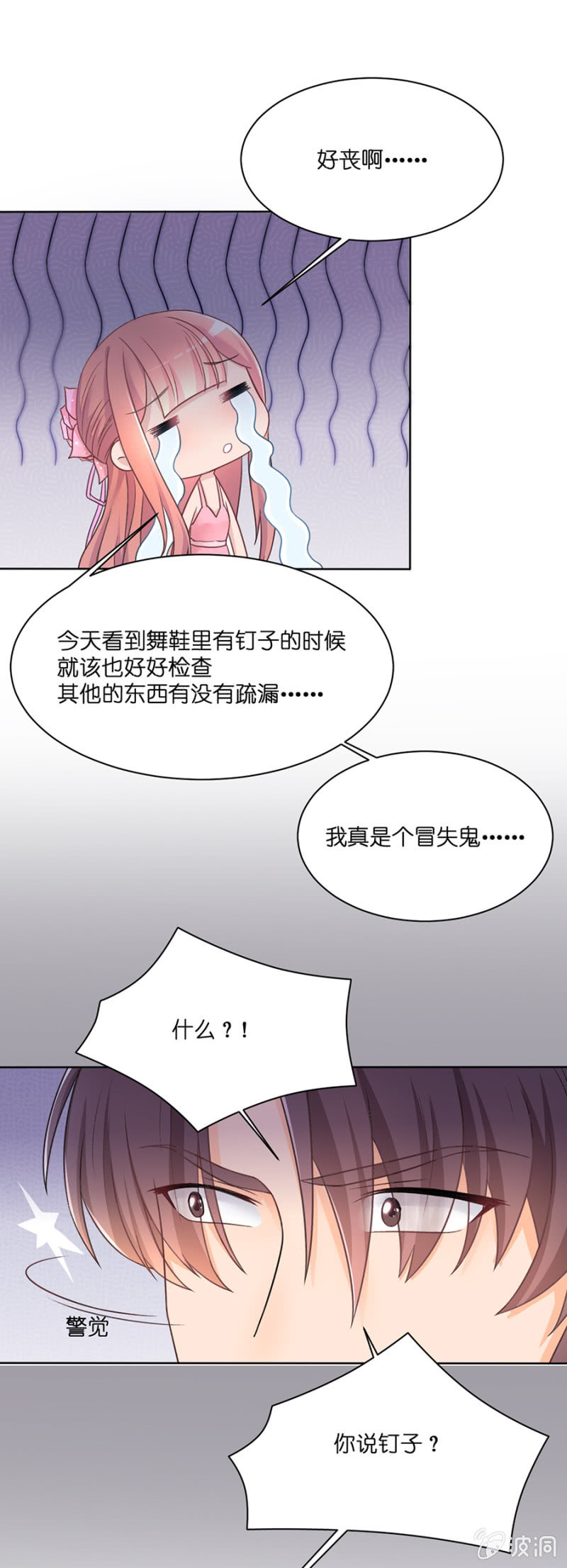 第二十一集 原来这才是真正的你-第18话