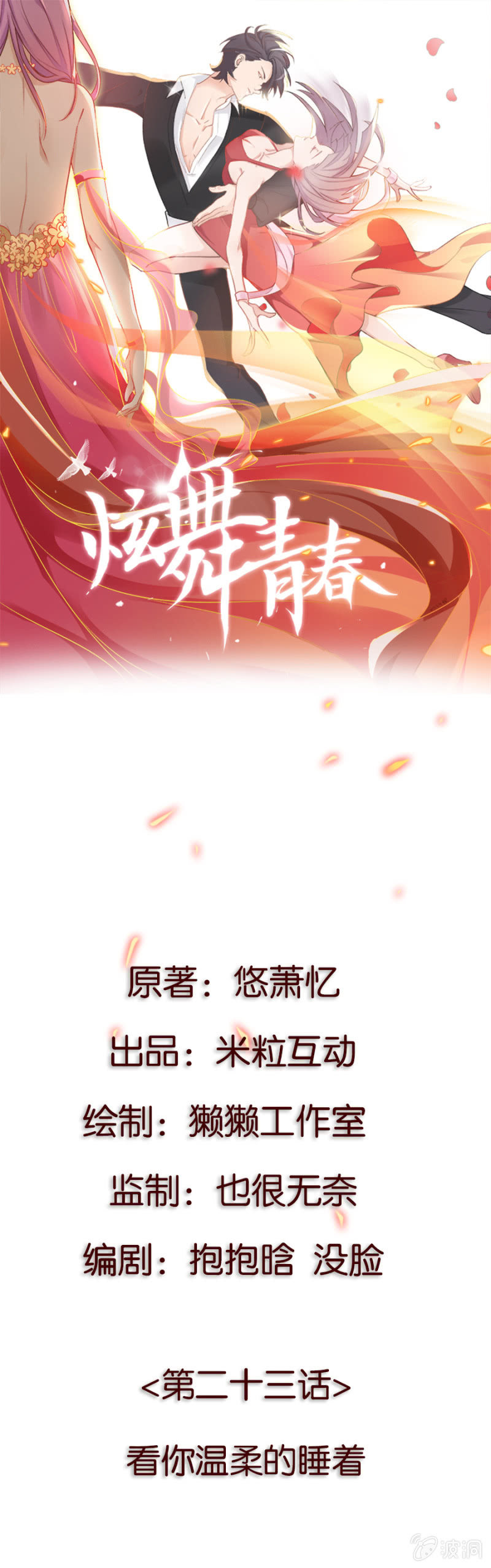 第二十三集 看你温柔的睡着-第20话