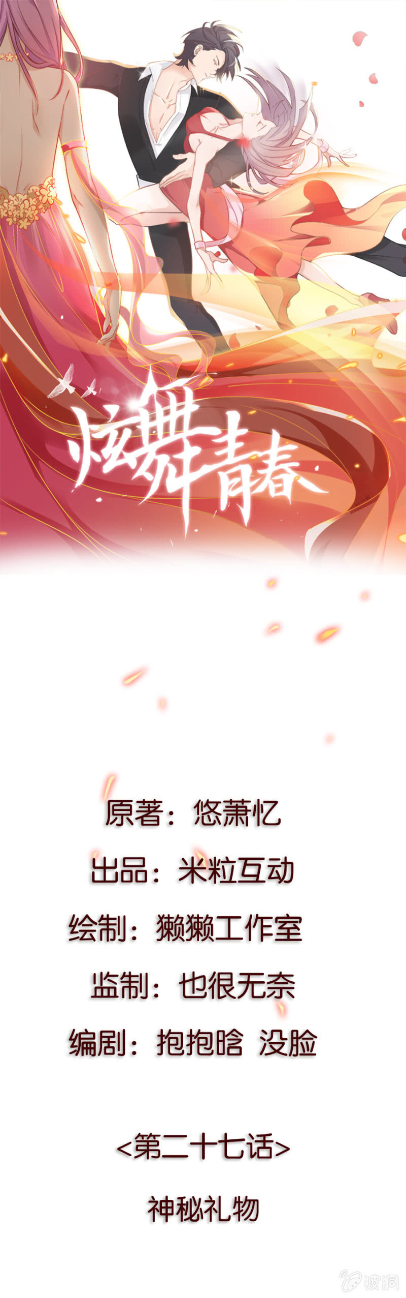 第二十七集  神秘礼物-第24话