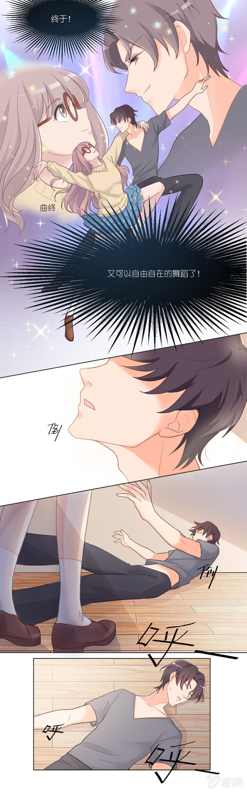 第三集 终于又可以自由自在的舞蹈了？！-第2话