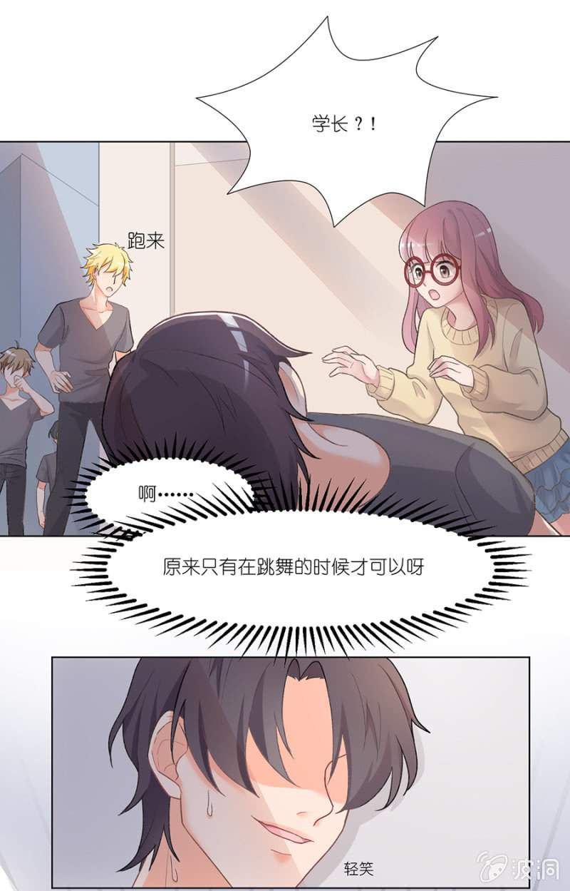 第三集 终于又可以自由自在的舞蹈了？！-第2话