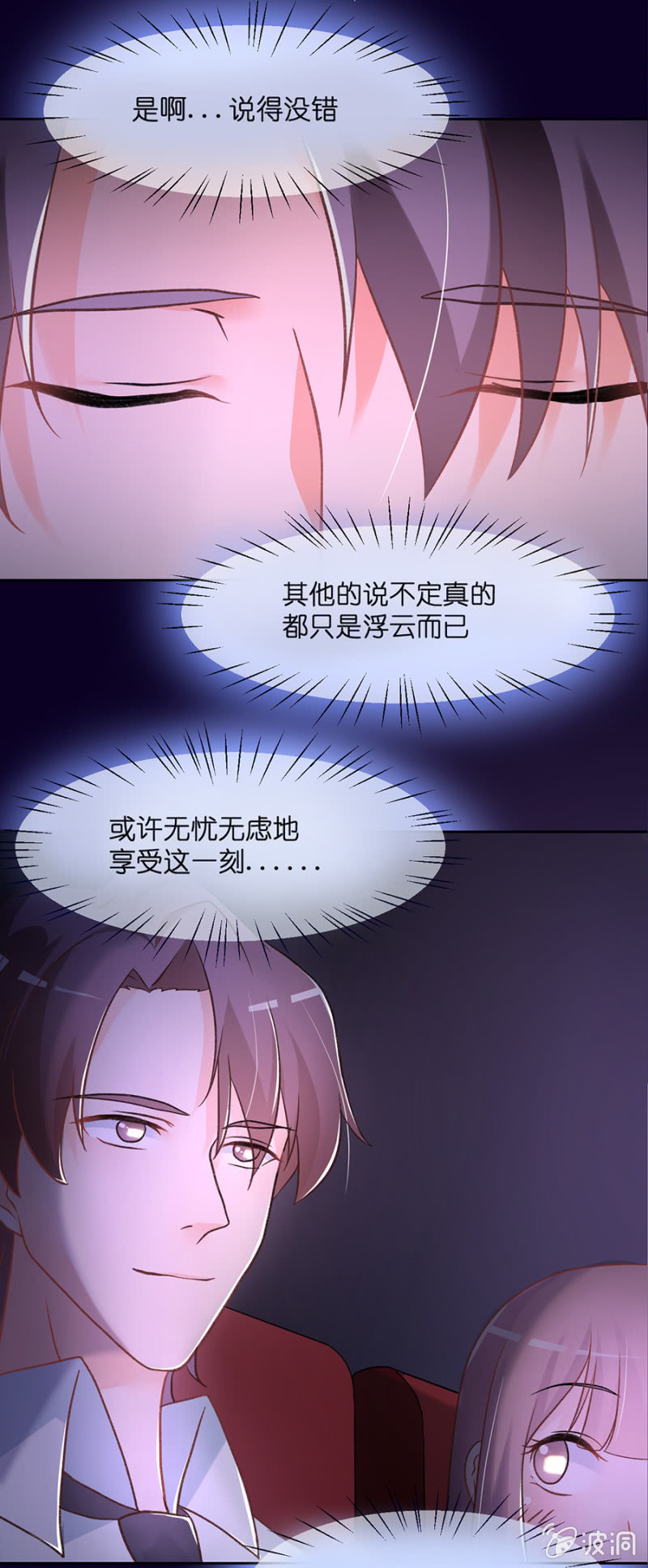 第三十三集 私人影院-第30话