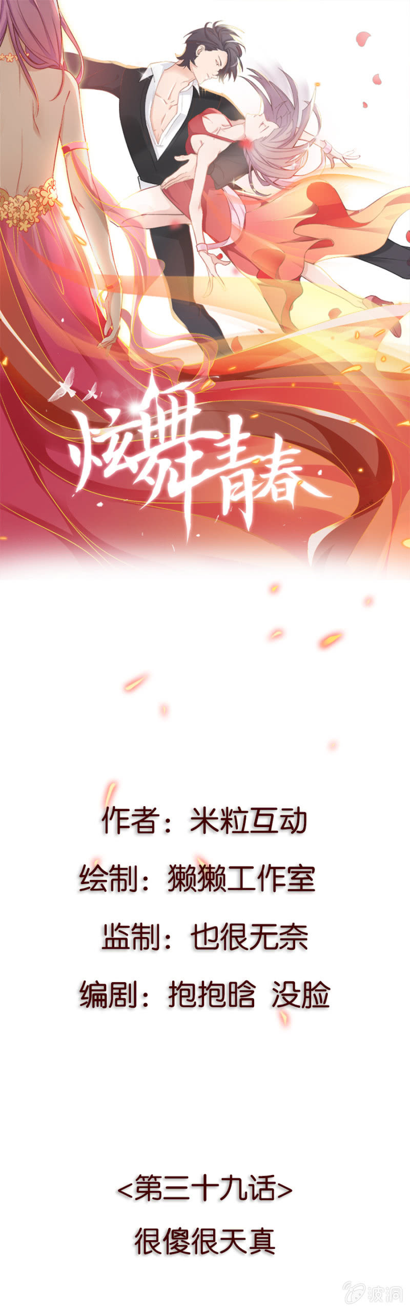 第三十九集 很傻很天真-第36话