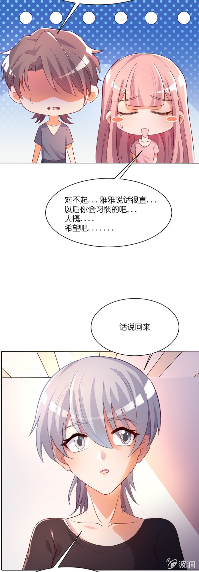 第四十一集 一对欢喜冤家-第38话