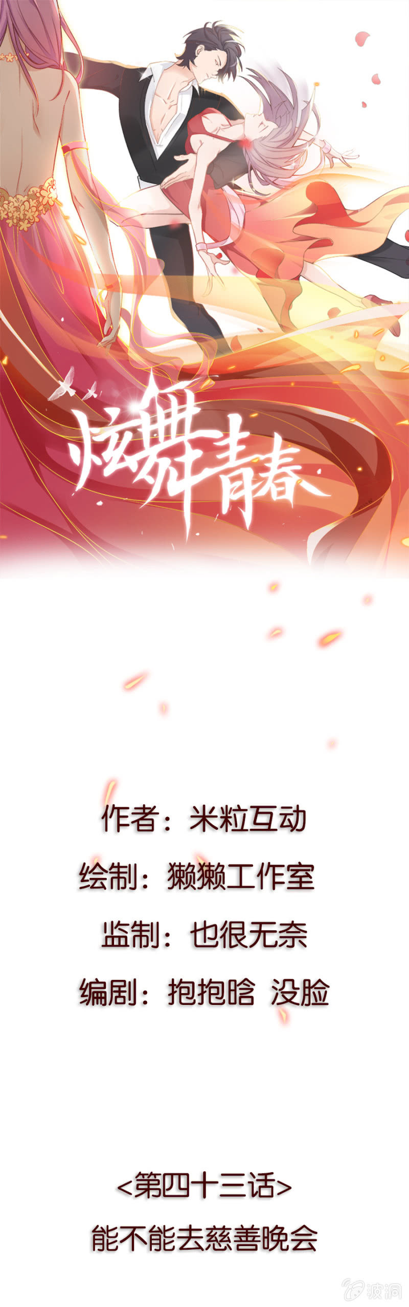 第四十三集  能不能去慈善晚会-第40话