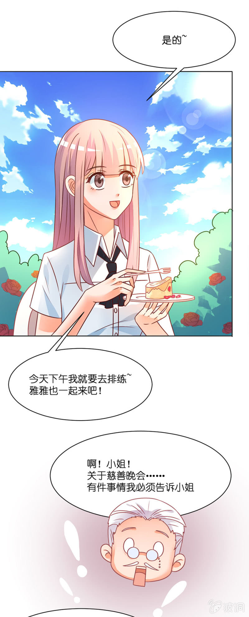 第四十三集  能不能去慈善晚会-第40话