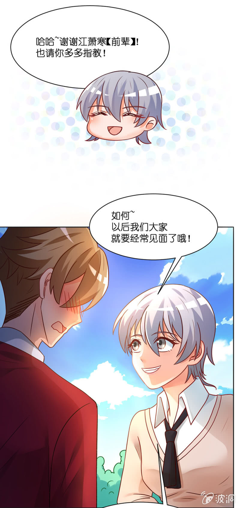 第四十三集  能不能去慈善晚会-第40话