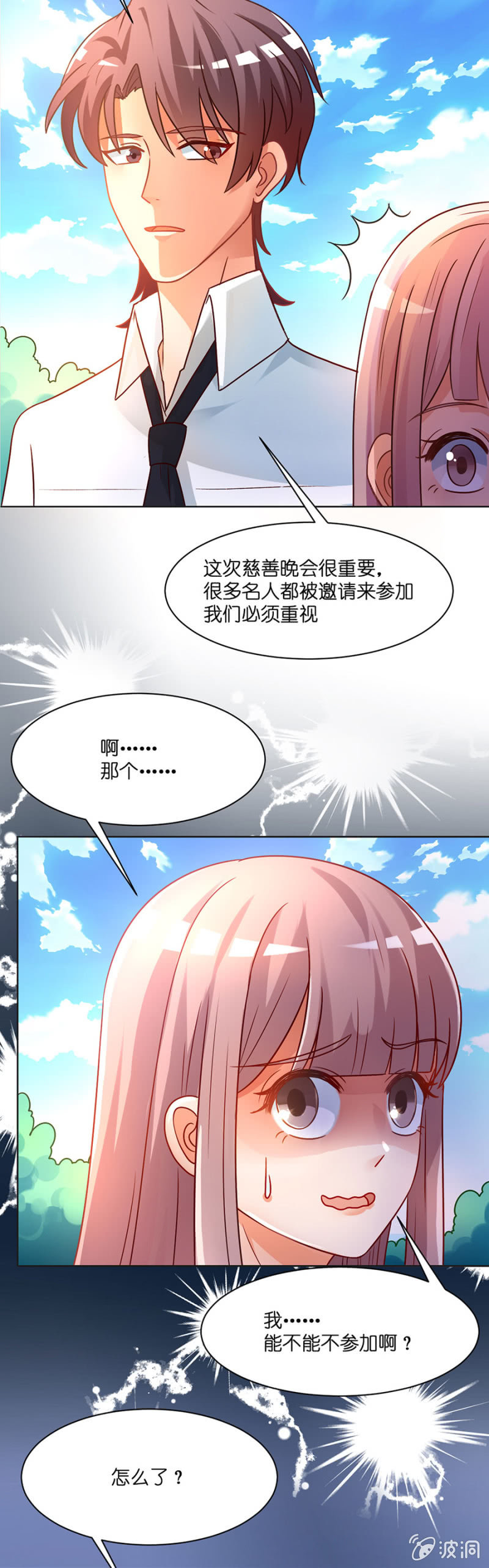第四十三集  能不能去慈善晚会-第40话