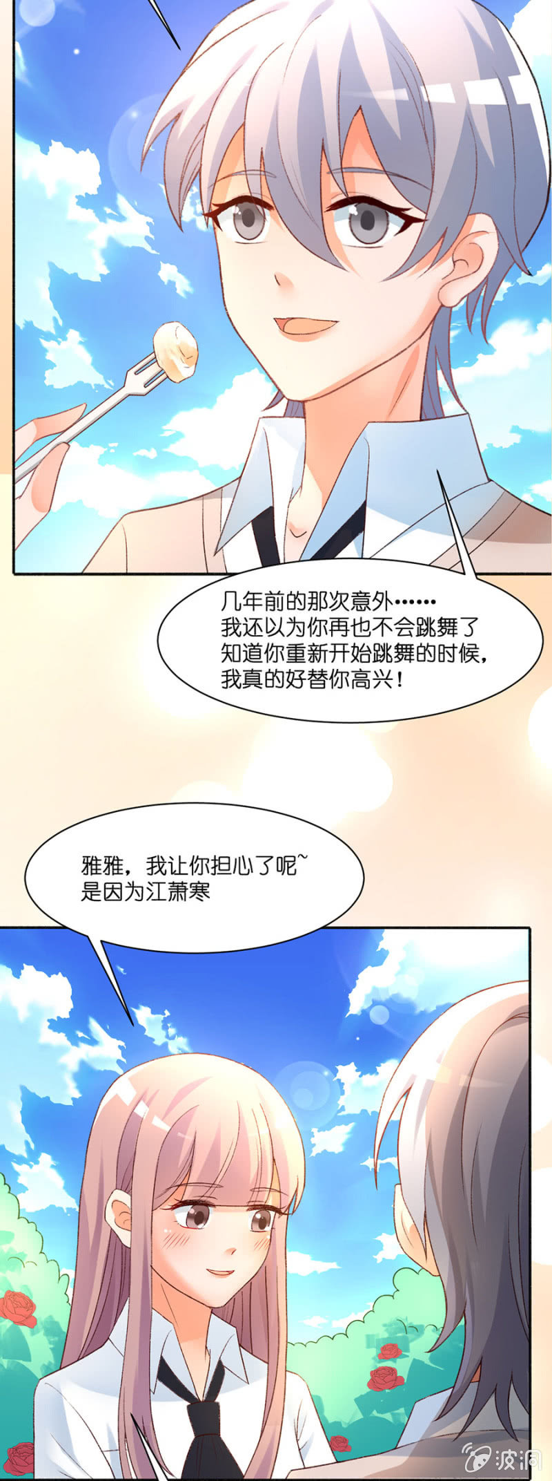 第四十三集  能不能去慈善晚会-第40话