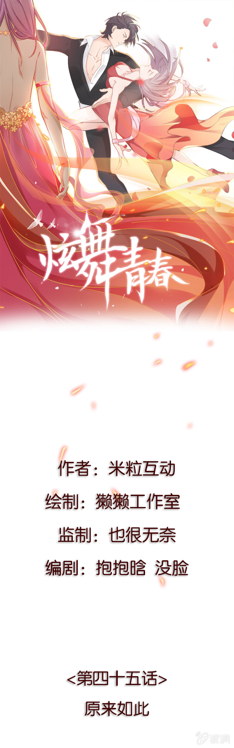 第四十五集 原来如此-第42话