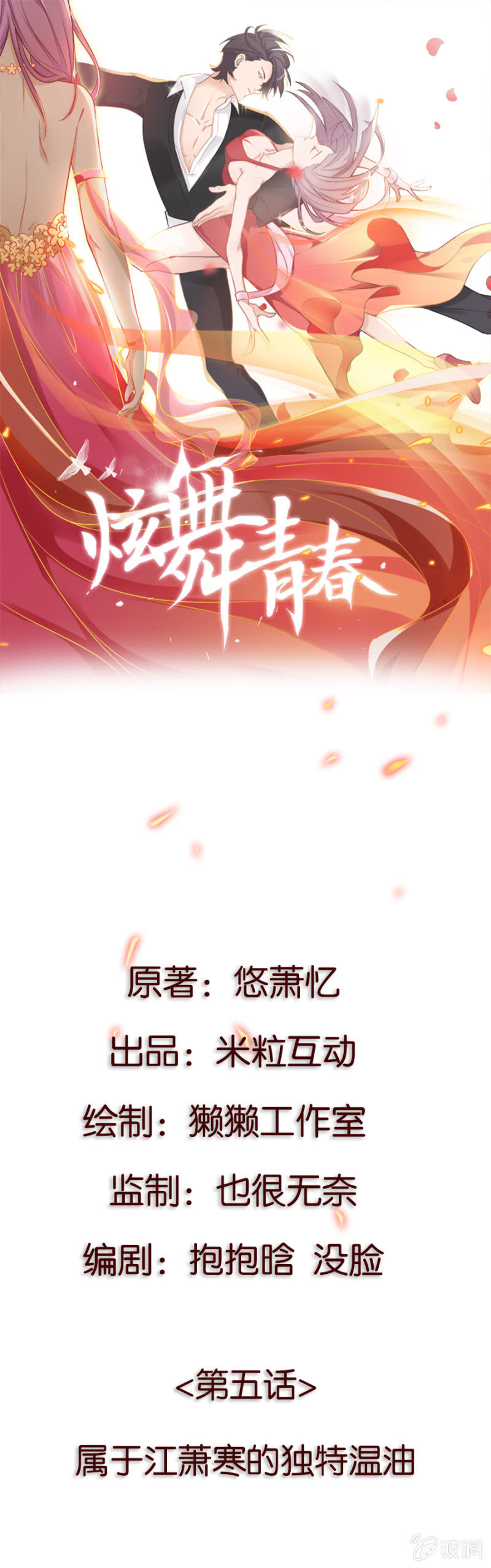第五集 属于江萧寒的独特温油-第4话