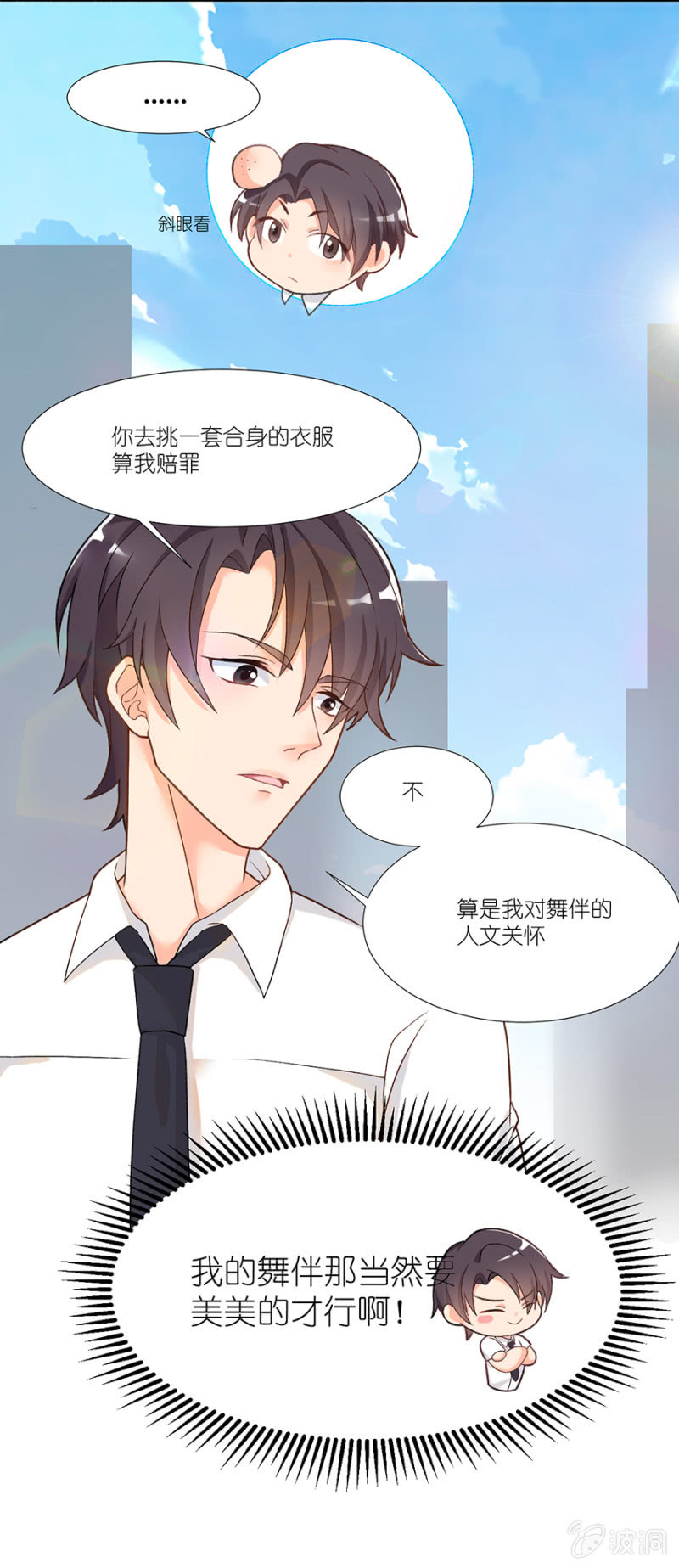 第五集 属于江萧寒的独特温油-第4话