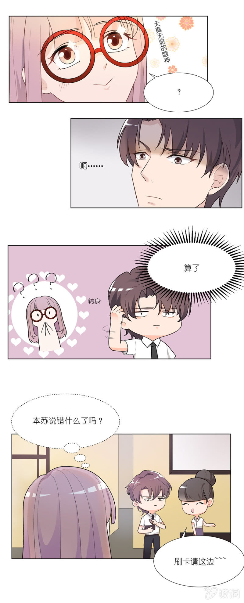 第五集 属于江萧寒的独特温油-第4话