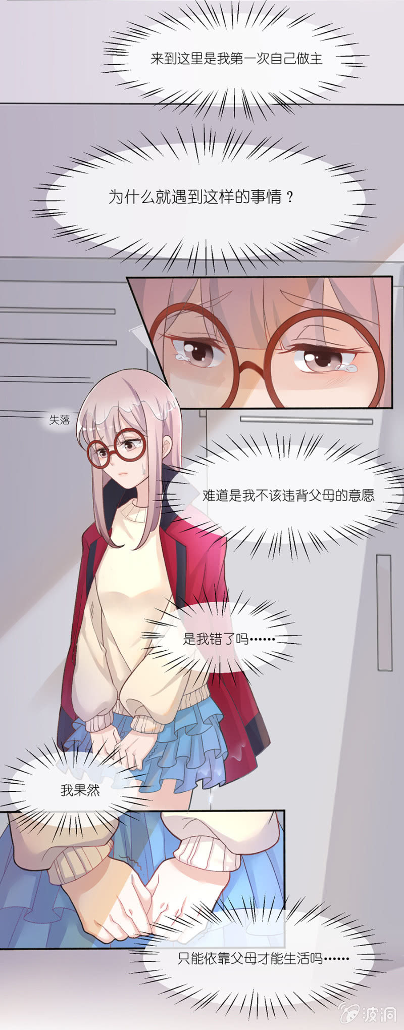第五集 属于江萧寒的独特温油-第4话