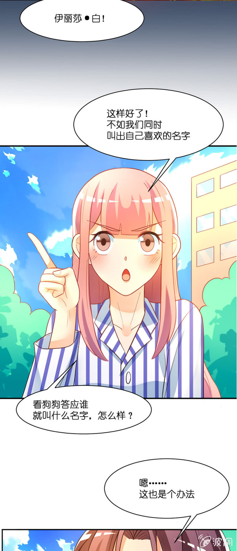 第五十四集 以什么名字呼唤你-第54话