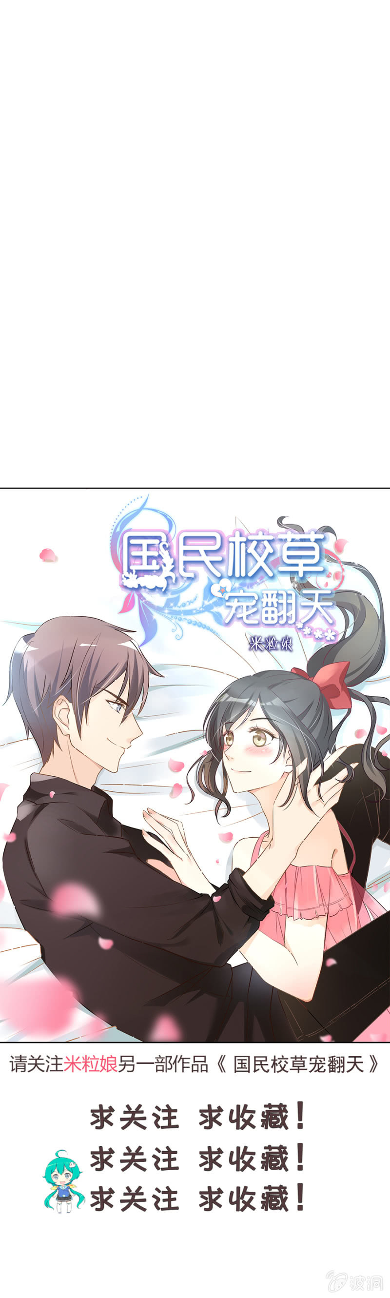 第六十六集 人气补位选手-第66话
