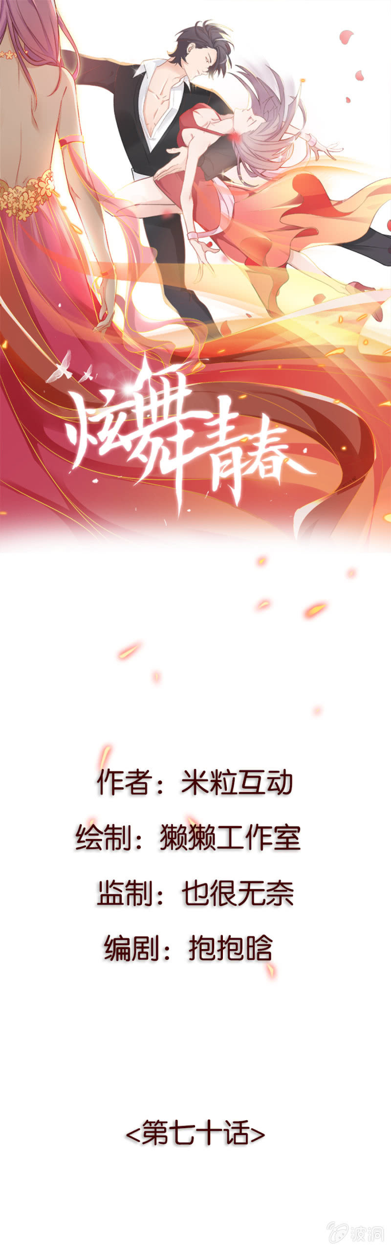第七十集 你是我忘却害怕的动力-第72话