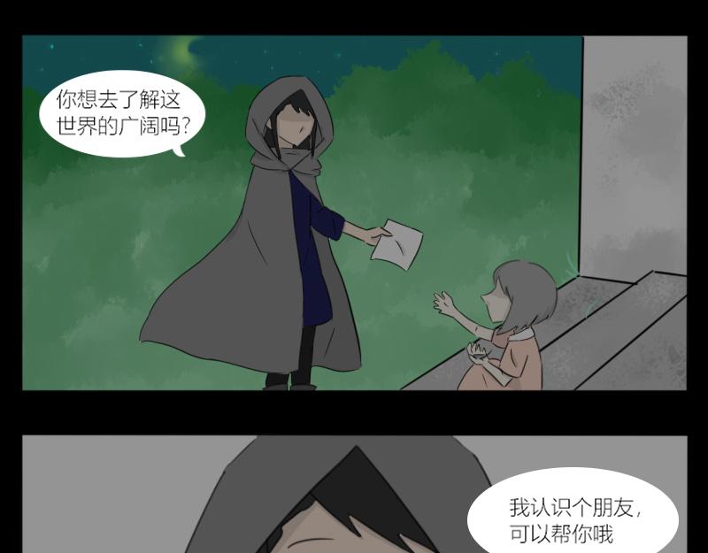 🍚玄易录 你想去更广阔的世界吗？ 第27页
