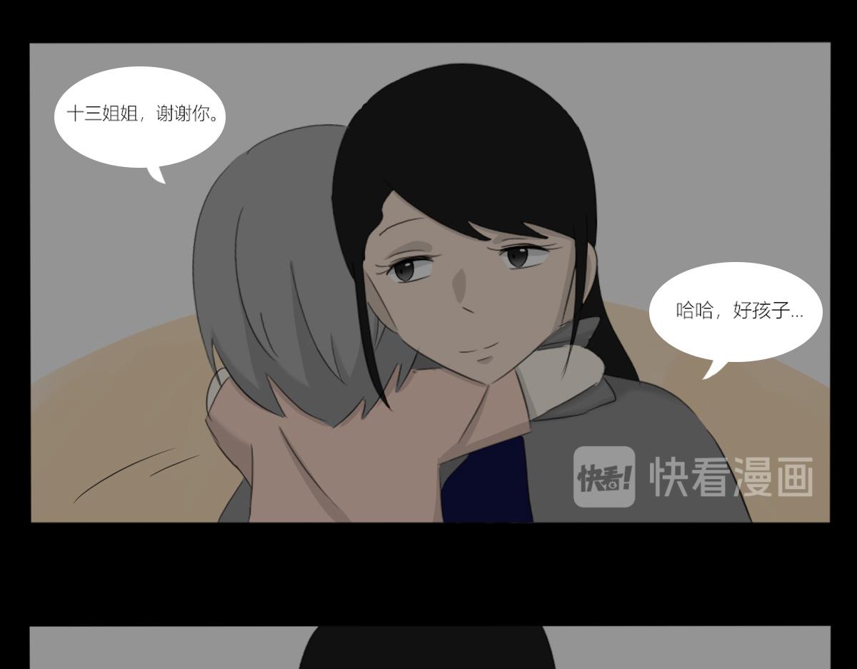 🍚玄易录 再见，小女孩 第12页
