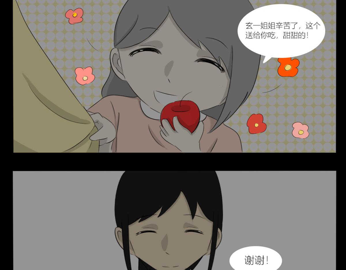 🍚玄易录 再见，小女孩 第14页