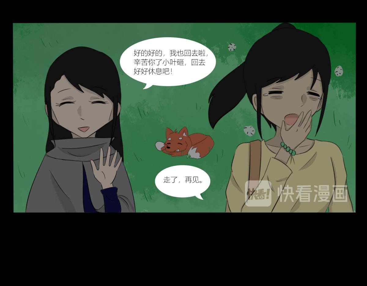 🍚玄易录 再见，小女孩 第19页