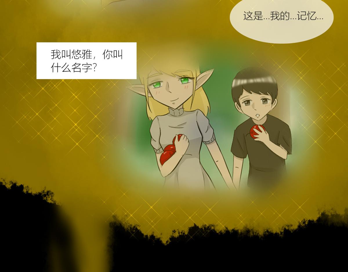 🍚玄易录 再见，小女孩 第24页