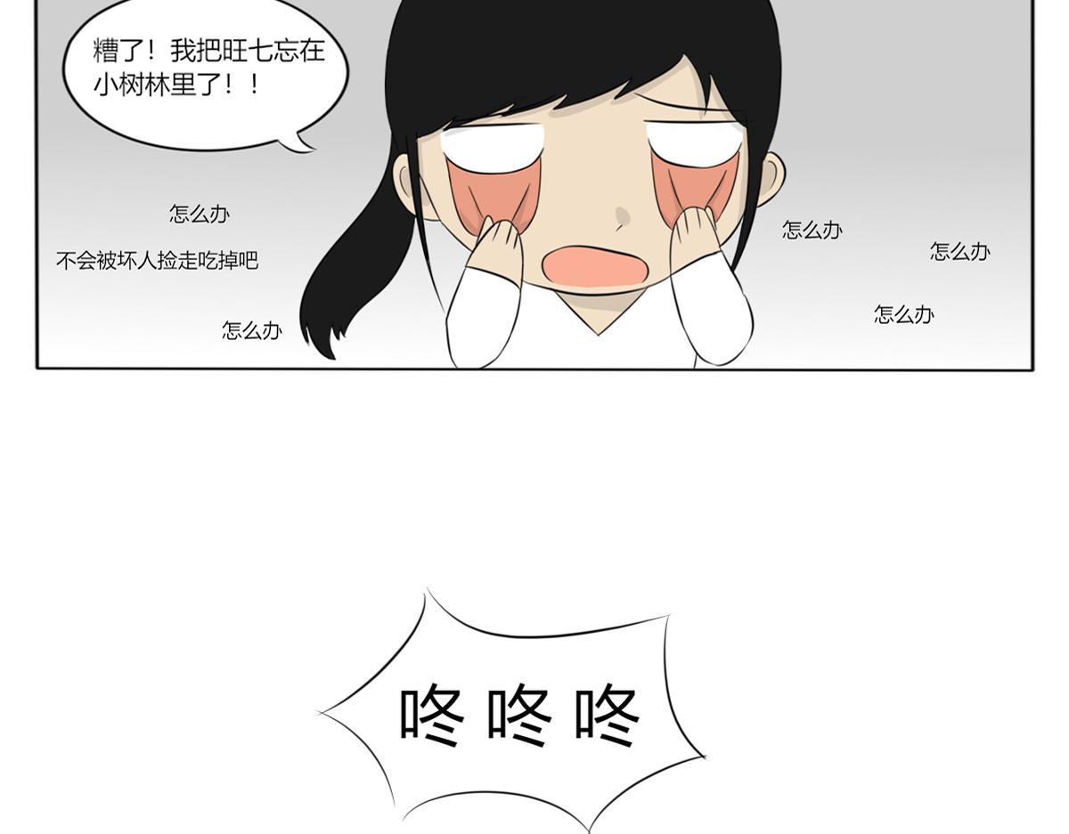 🍚玄易录 请问你看没看到一只狗，有这么大 第12页