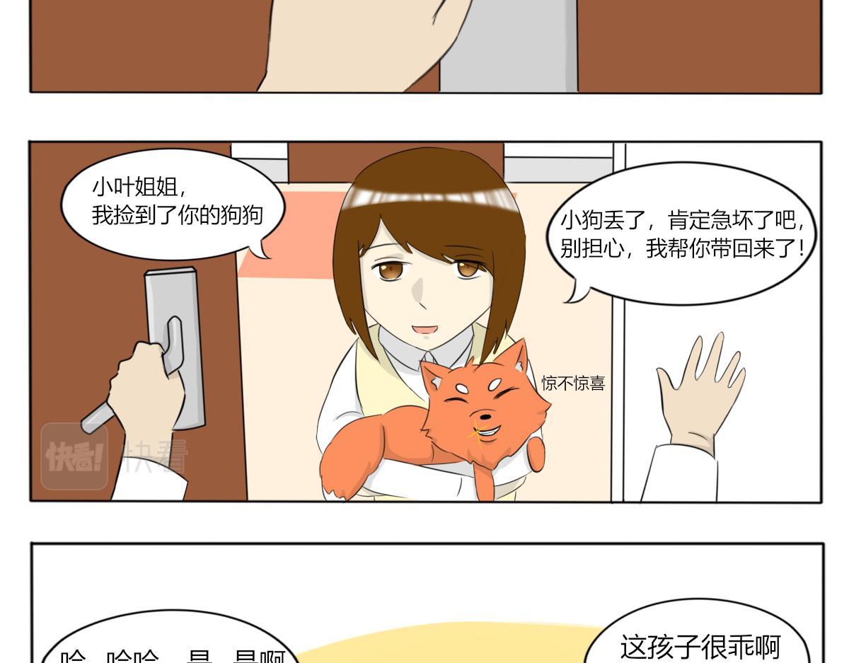 🍚玄易录 请问你看没看到一只狗，有这么大 第15页