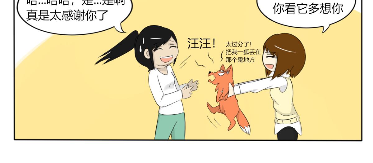 🍚玄易录 请问你看没看到一只狗，有这么大 第16页