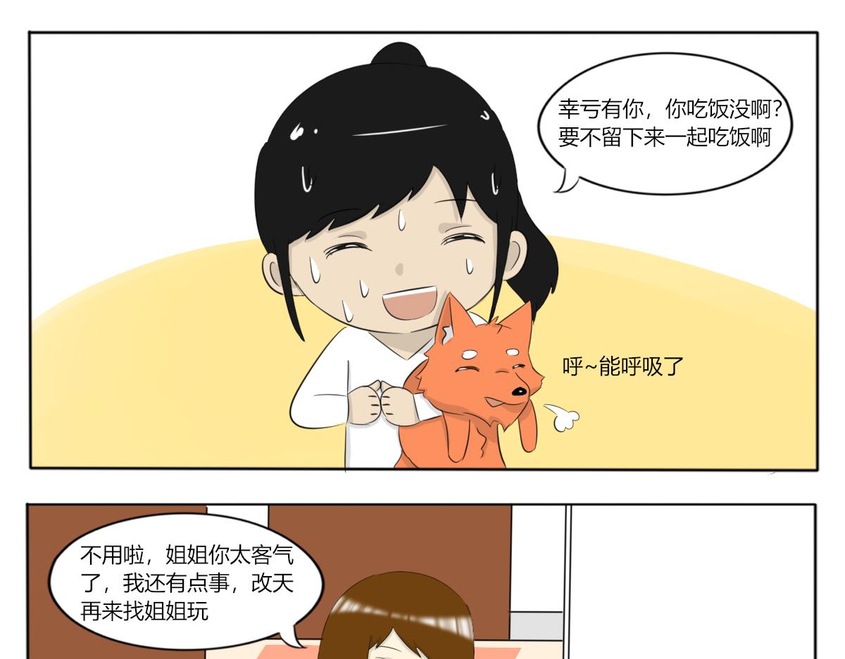 🍚玄易录 请问你看没看到一只狗，有这么大 第17页