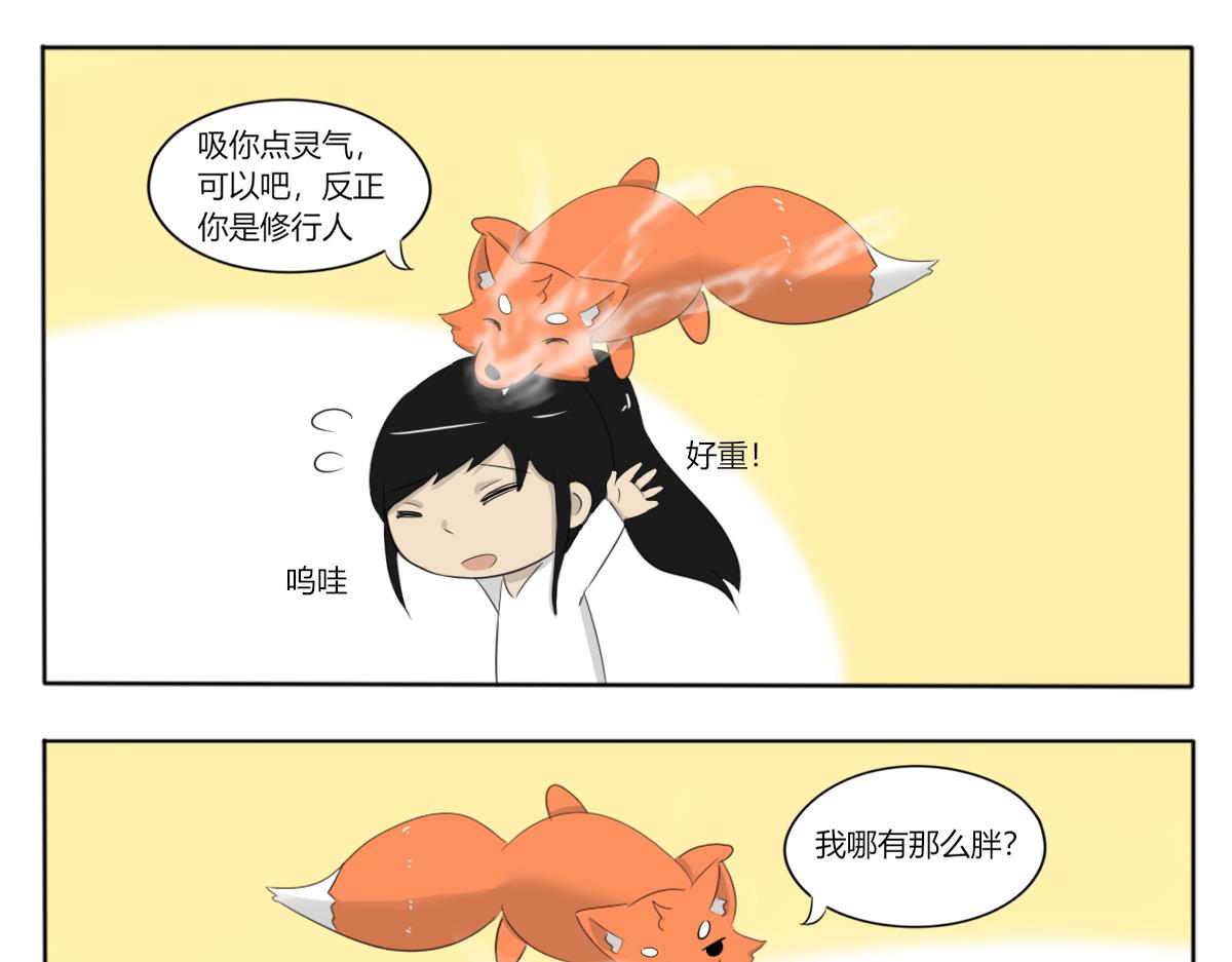 🍚玄易录 请问你看没看到一只狗，有这么大 第20页