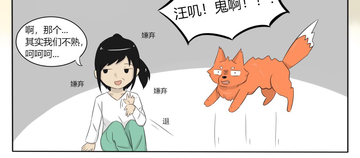 🍚玄易录 请问你看没看到一只狗，有这么大 第25页