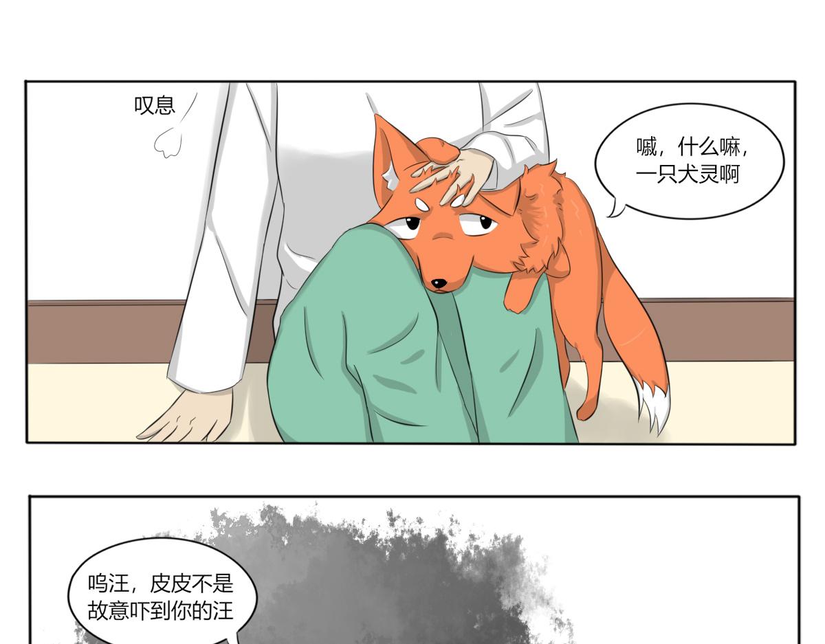 🍚玄易录 请问你看没看到一只狗，有这么大 第26页