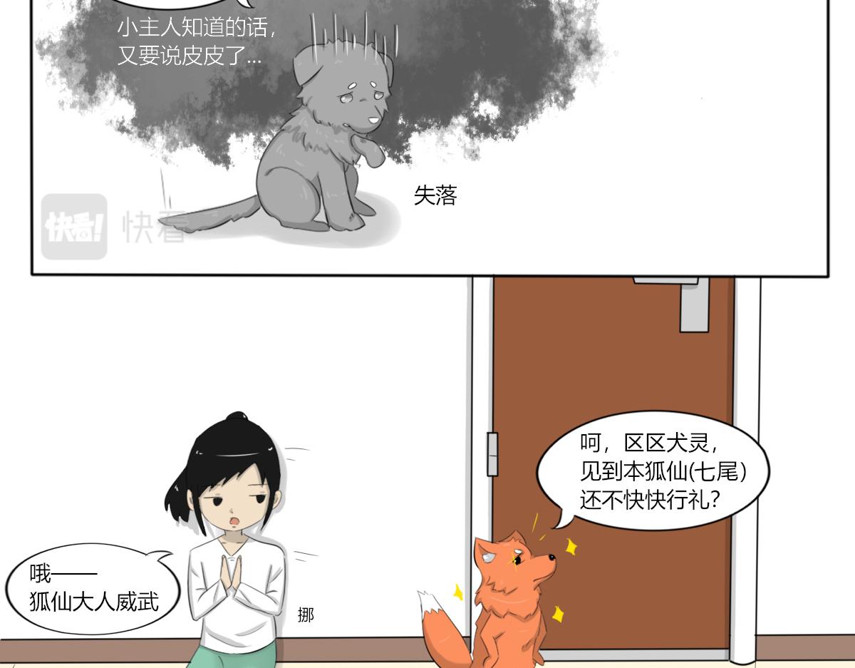 🍚玄易录 请问你看没看到一只狗，有这么大 第27页