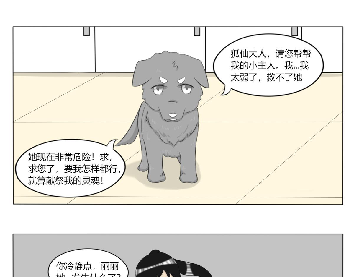 🍚玄易录 请问你看没看到一只狗，有这么大 第29页