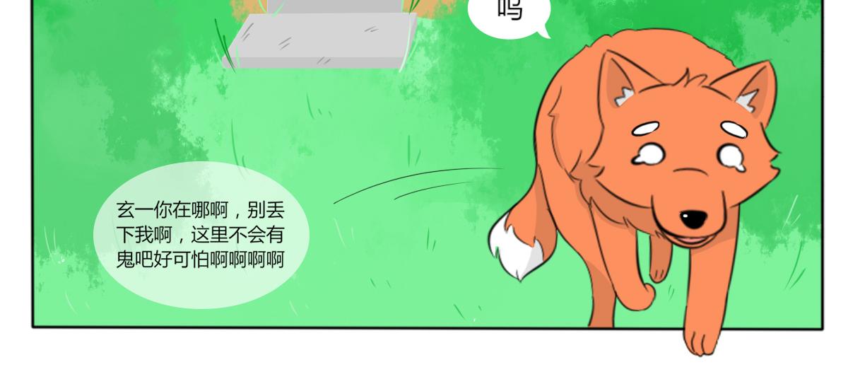 🍚玄易录 请问你看没看到一只狗，有这么大 第3页