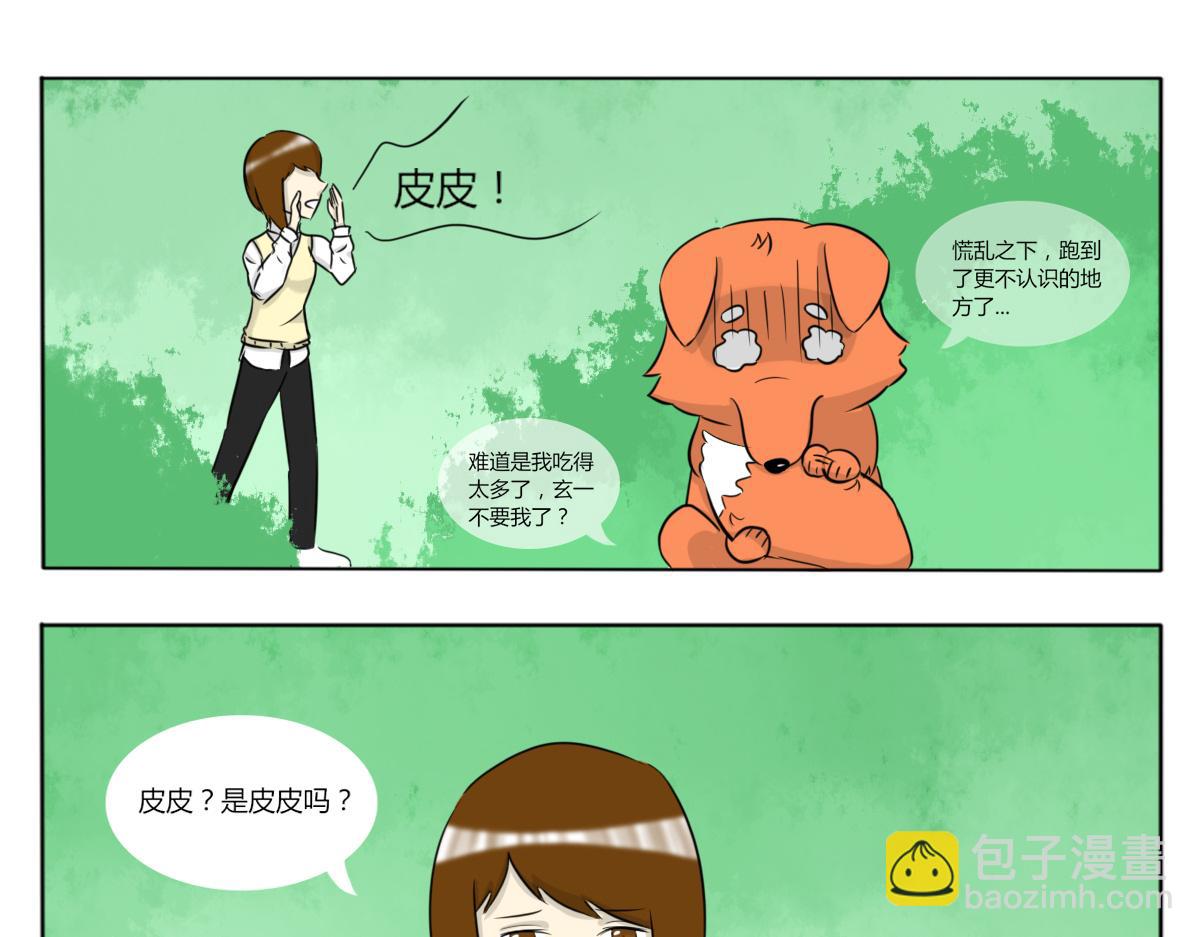 🍚玄易录 请问你看没看到一只狗，有这么大 第4页