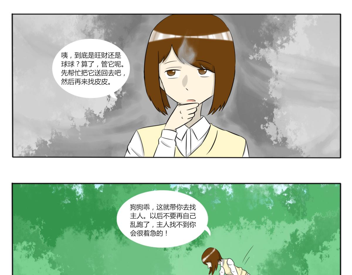 🍚玄易录 请问你看没看到一只狗，有这么大 第7页