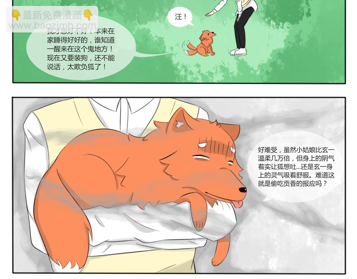 🍚玄易录 请问你看没看到一只狗，有这么大 第8页