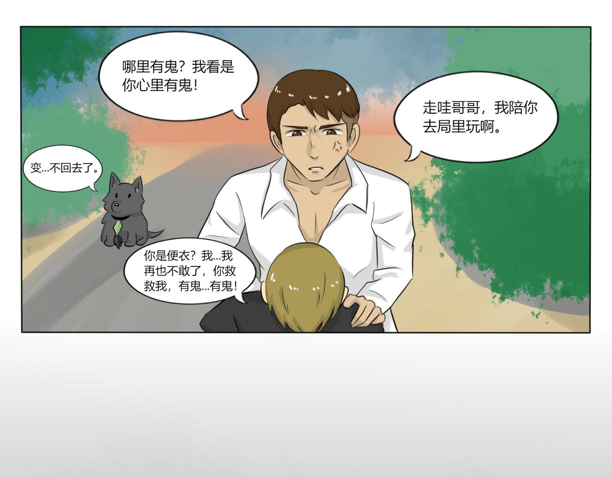 🍚玄易录 请善待它的灵魂 第22页