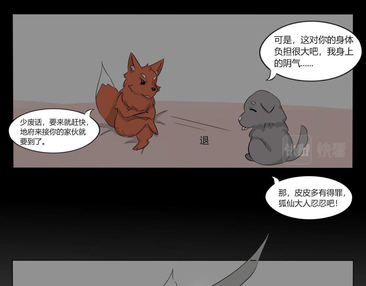 🍚玄易录 请善待它的灵魂 第29页