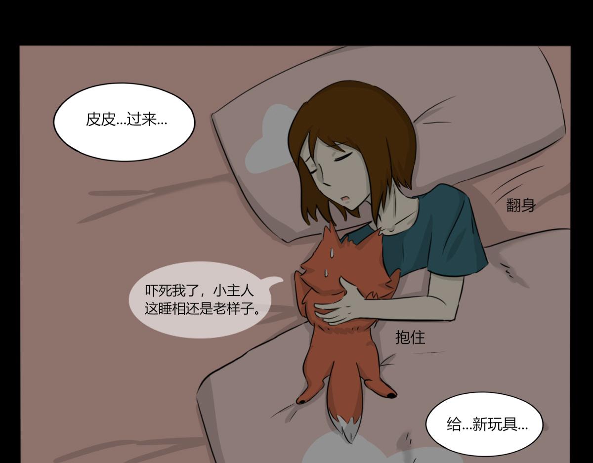 🍚玄易录 请善待它的灵魂 第36页