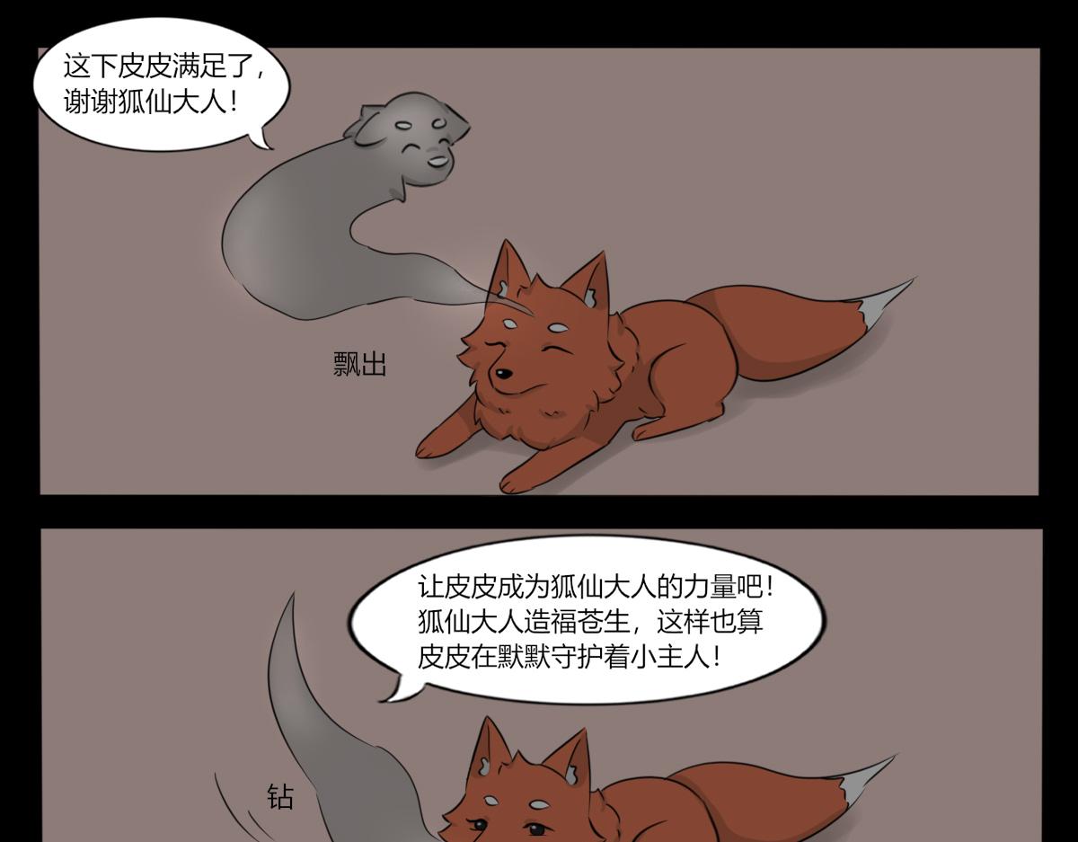 🍚玄易录 请善待它的灵魂 第39页