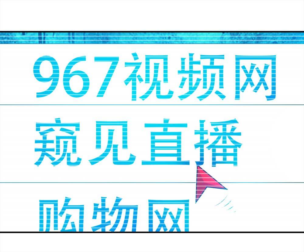 001-正在直播1-第2话