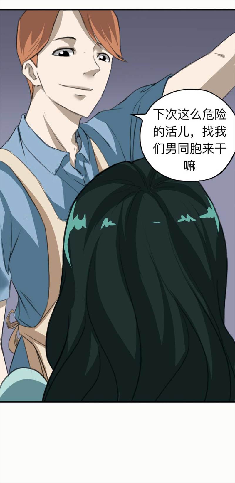 101-寻爱者（上）(1/2)-第74话