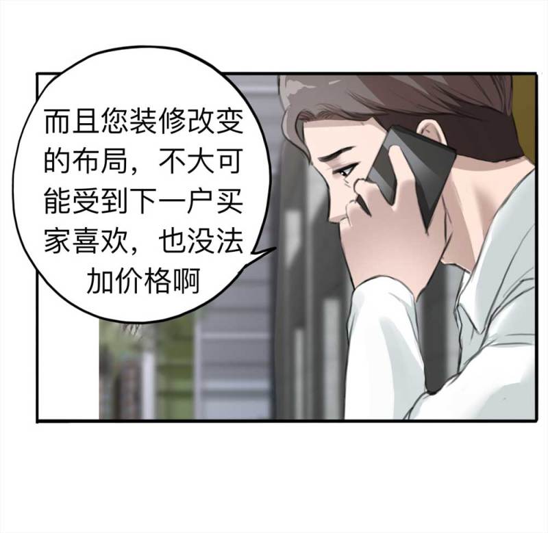 105-凶宅（下）(1/2)-第78话