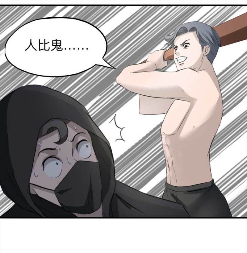105-凶宅（下）(1/2)-第78话