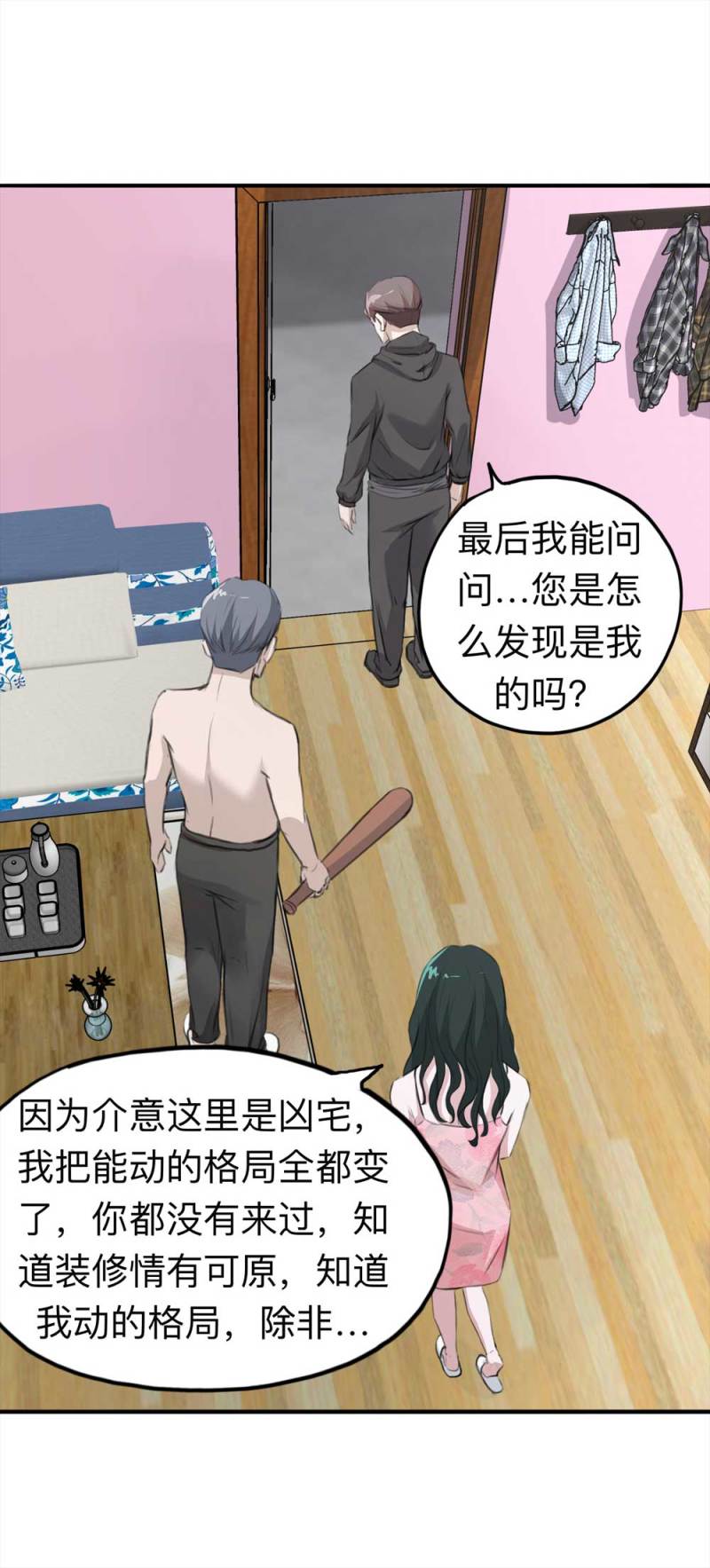 105-凶宅（下）(1/2)-第78话