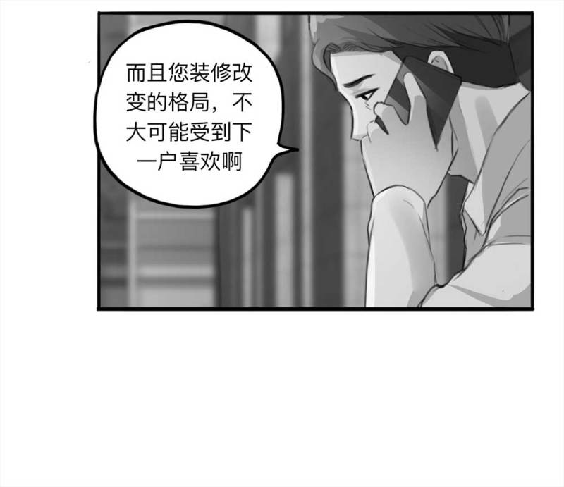 105-凶宅（下）(1/2)-第78话