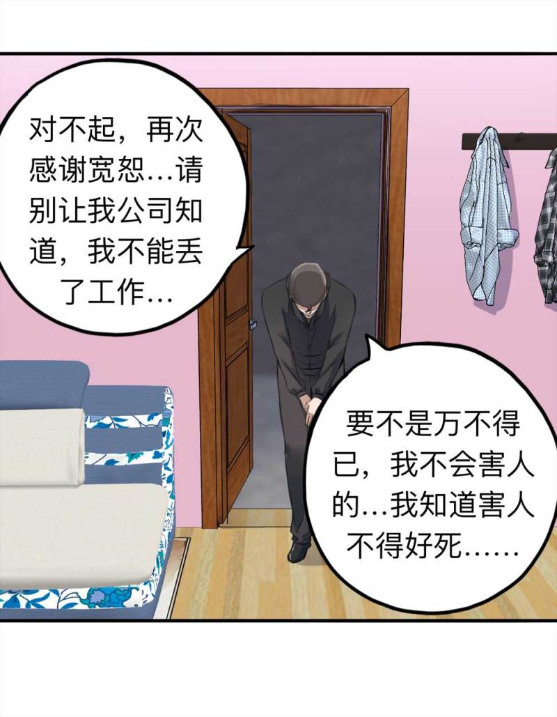 105-凶宅（下）(1/2)-第78话